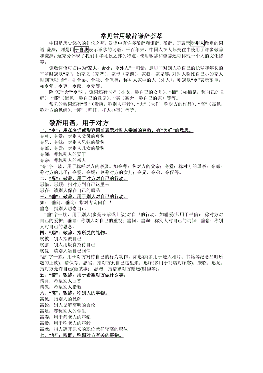 常见常用敬辞谦辞荟萃_第1页