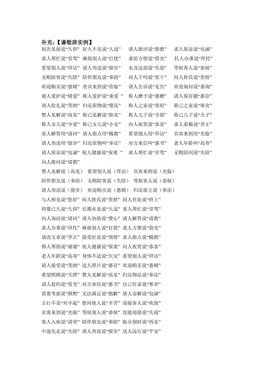 常见常用敬辞谦辞荟萃_第5页