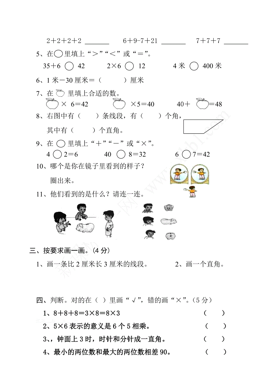 2014年二年级上册数学11月测试卷_数学_小学教育_教育专区_第2页