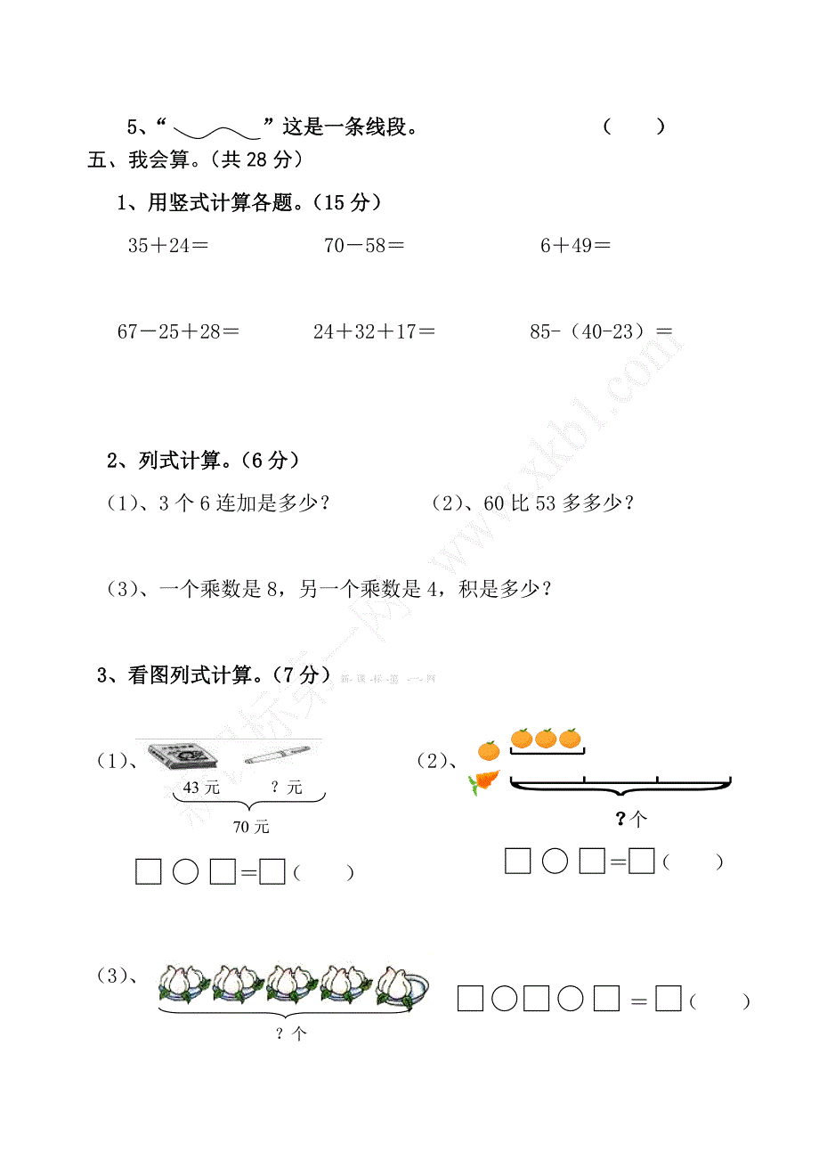 2014年二年级上册数学11月测试卷_数学_小学教育_教育专区_第3页