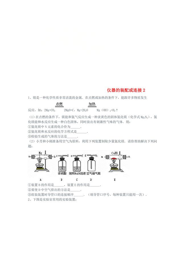 吉林省吉林市中考化学复习练习仪器的装配或连接3无答案新人教版