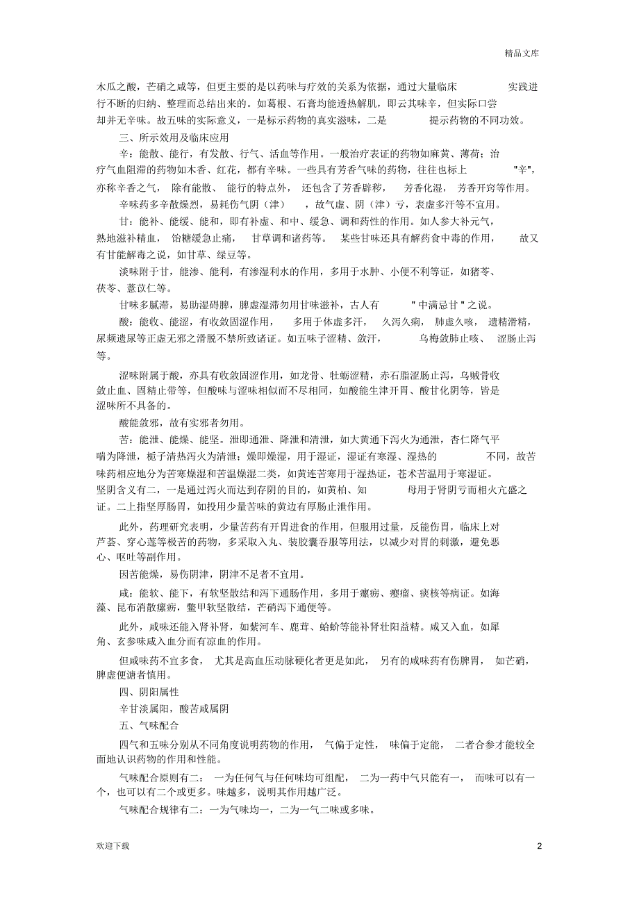 中药基本知识_第2页