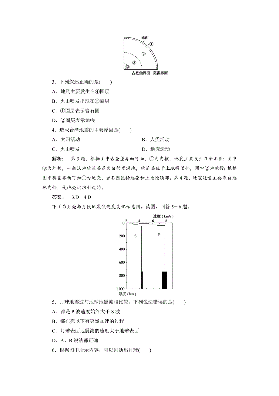 最新高中人教版 地理必修1检测：第1章 行星地球1.4 Word版含解析_第2页