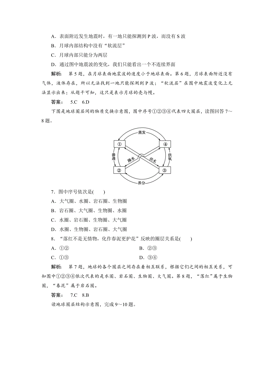 最新高中人教版 地理必修1检测：第1章 行星地球1.4 Word版含解析_第3页