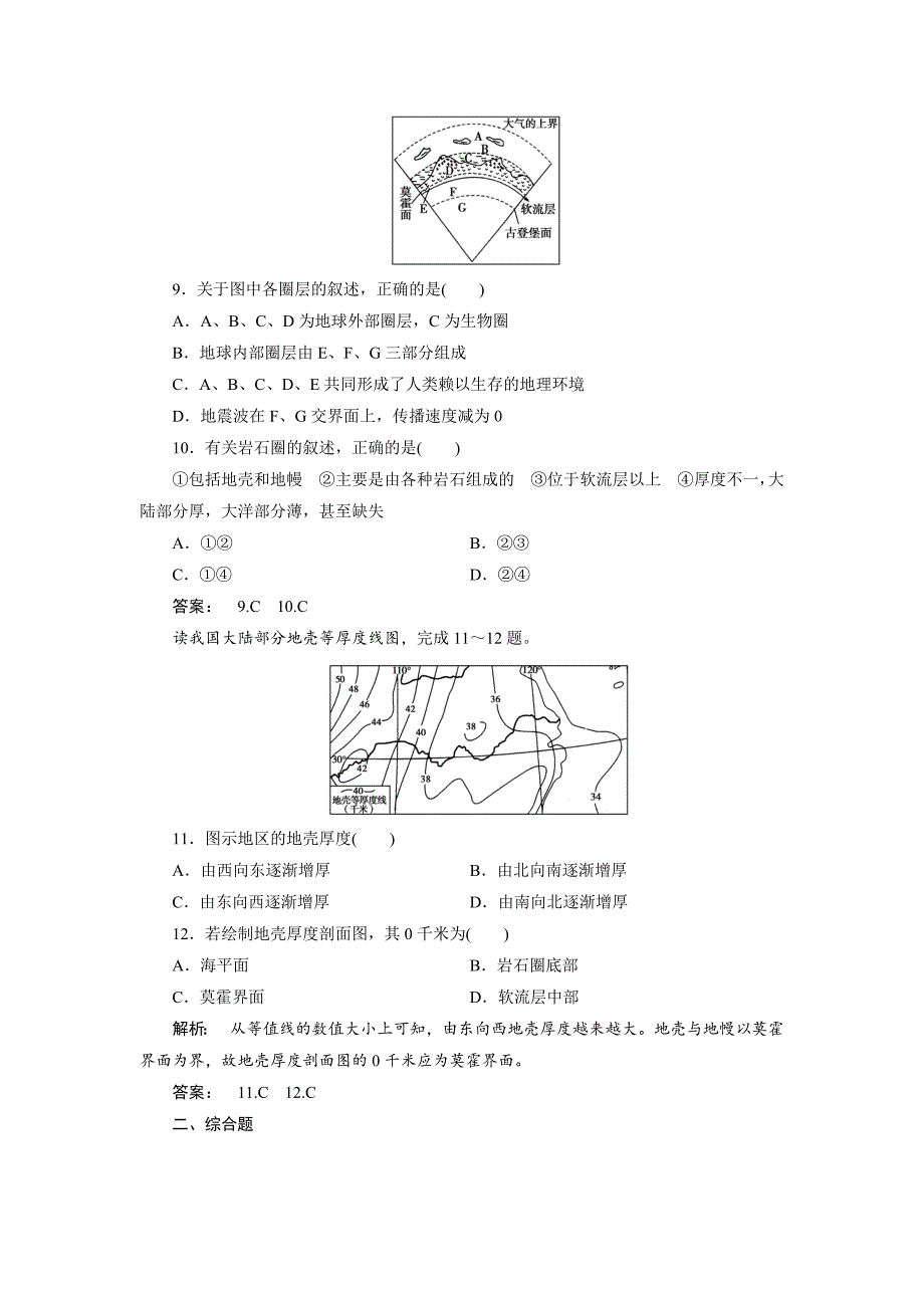 最新高中人教版 地理必修1检测：第1章 行星地球1.4 Word版含解析_第4页