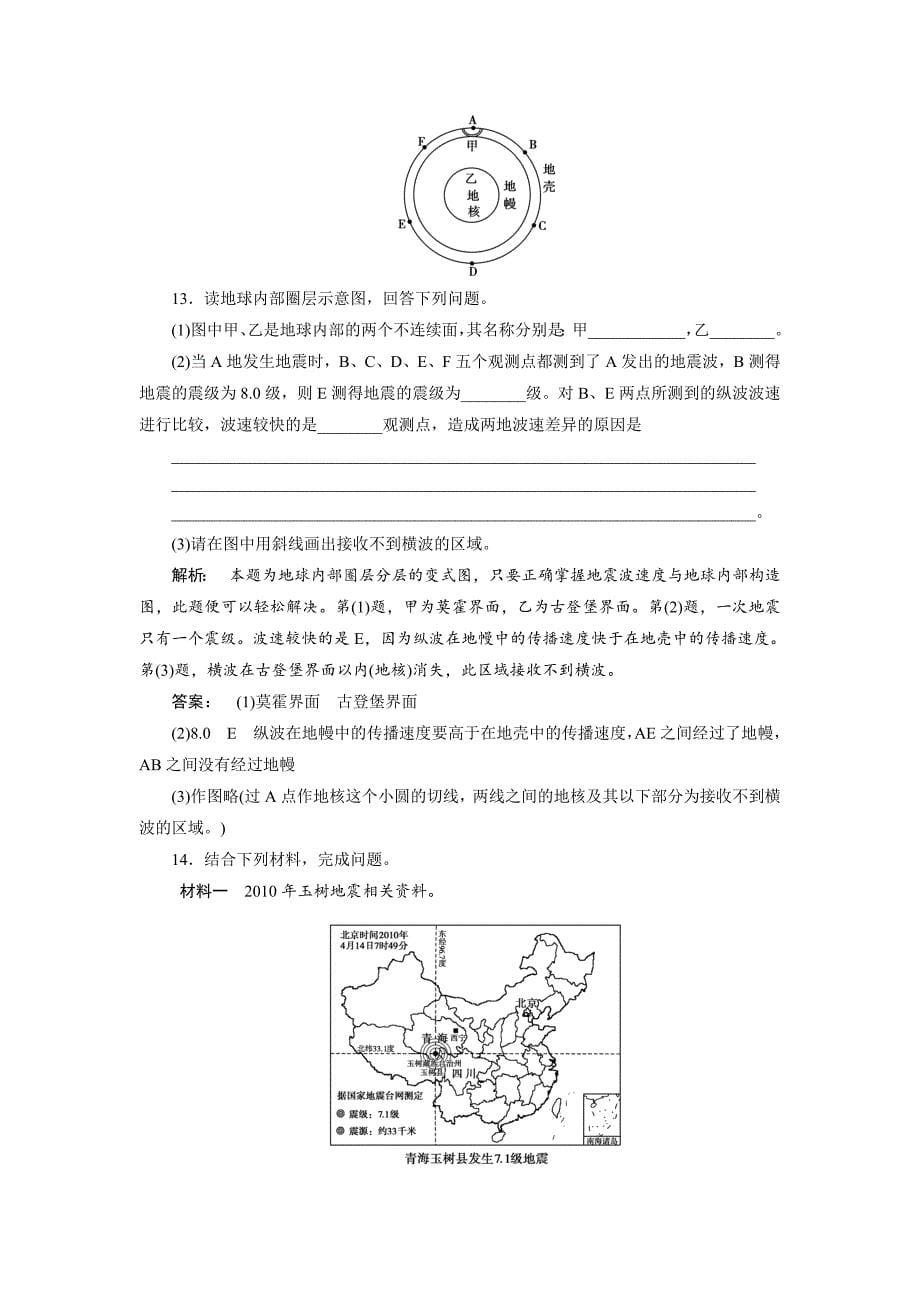 最新高中人教版 地理必修1检测：第1章 行星地球1.4 Word版含解析_第5页