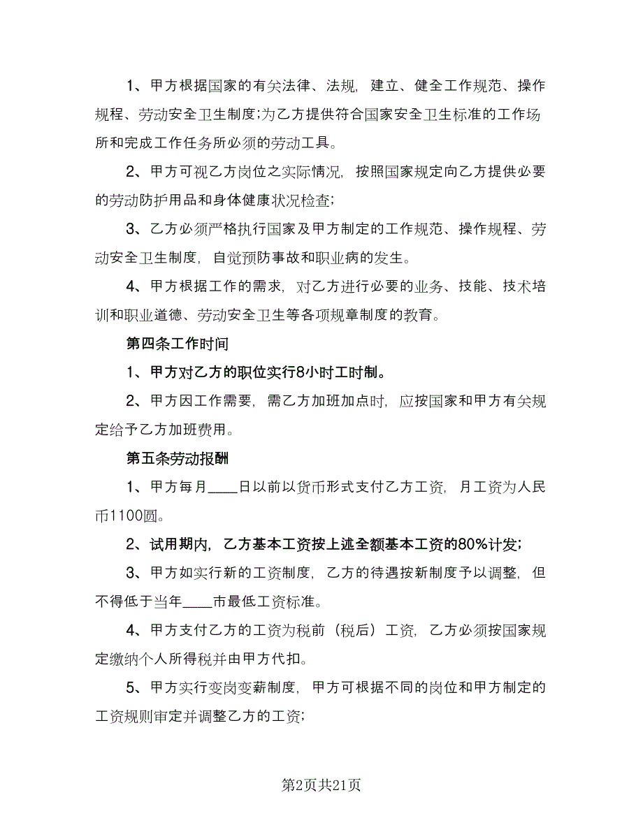 短期劳动合同律师版（三篇）.doc_第2页