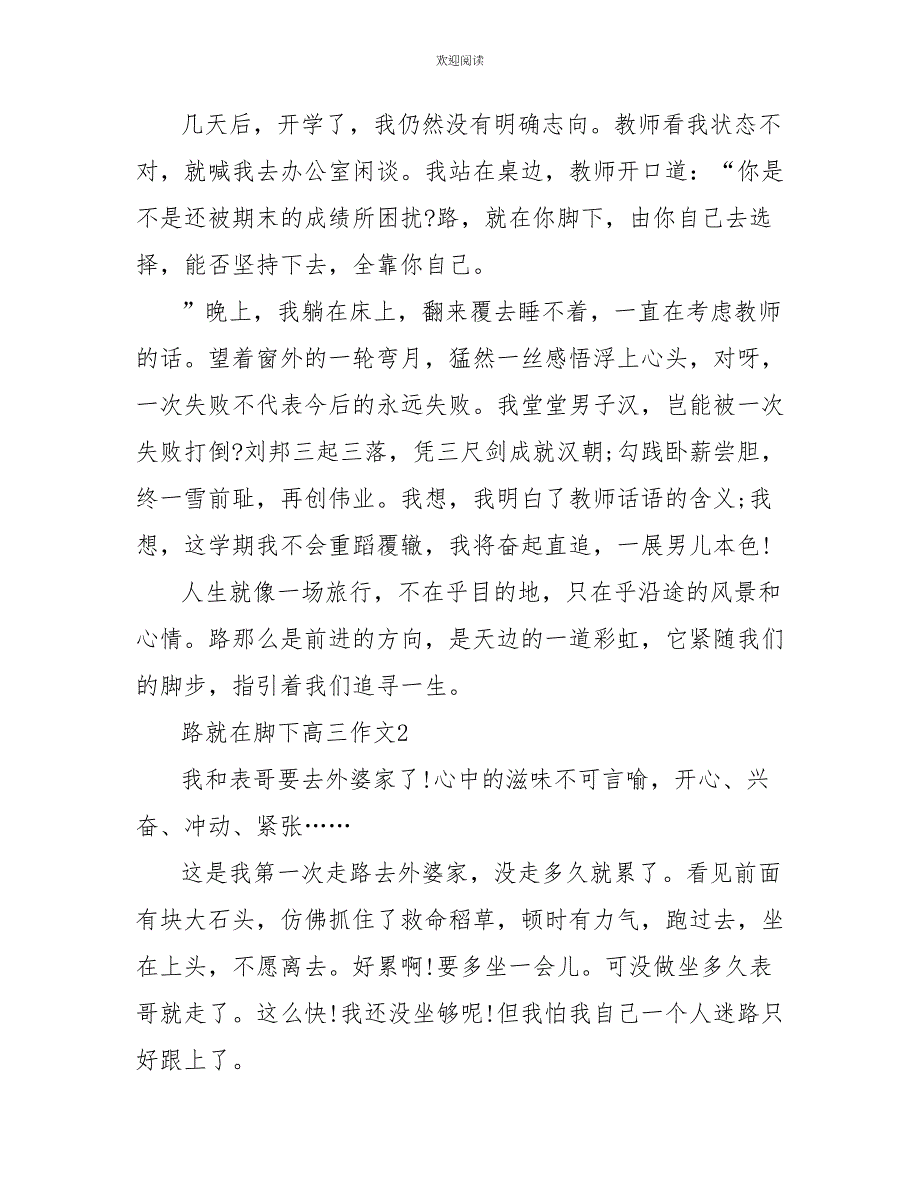 2022路就在脚下高三作文900字_第2页