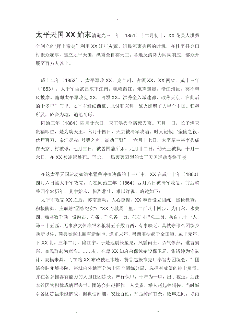 太平天国常州始末_第1页