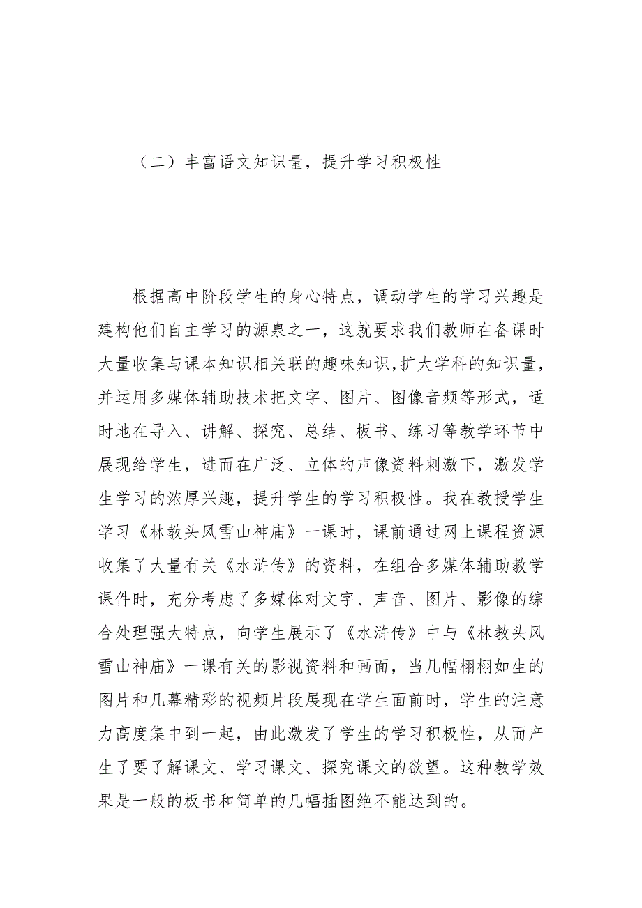 多媒体教学手段在高中语文教学中的合理运用策略初探.docx_第3页