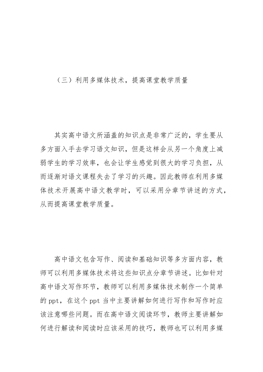 多媒体教学手段在高中语文教学中的合理运用策略初探.docx_第4页