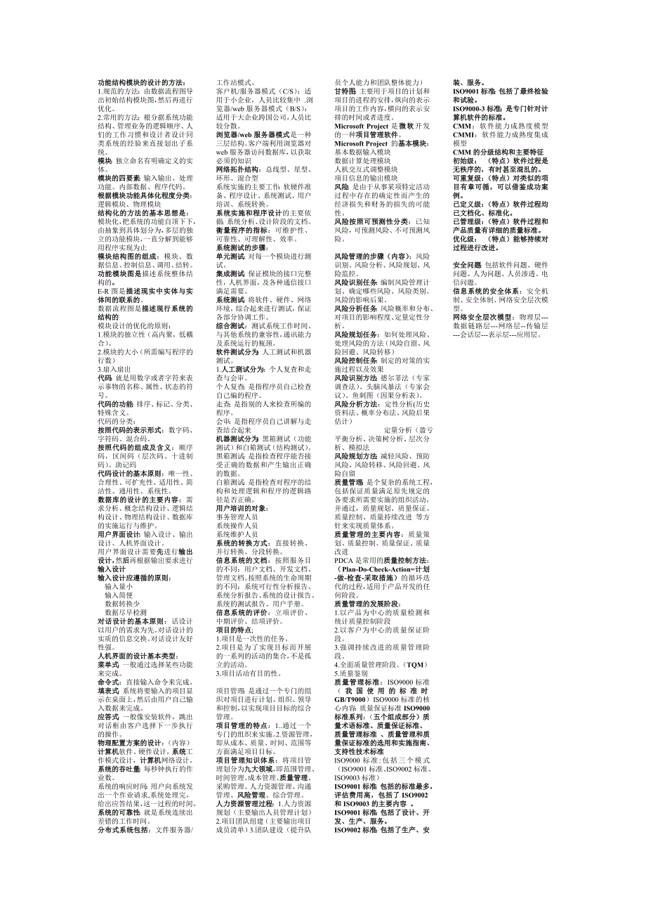 电大管理信息系统小抄(精品)_第3页