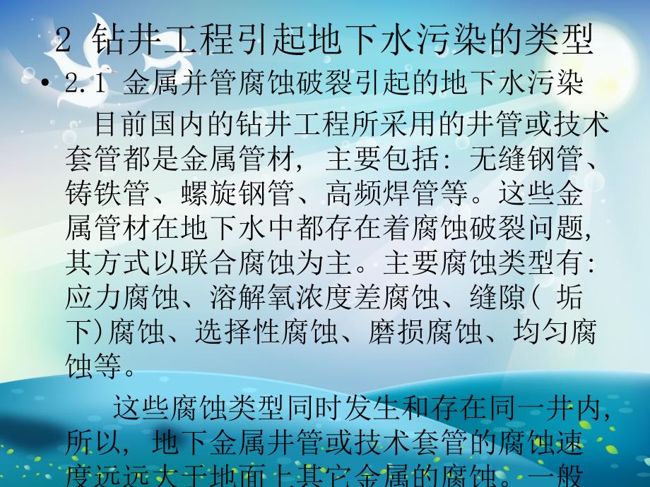 钻井工程对地下水水质的影响ppt课件_第3页