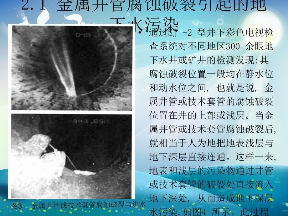 钻井工程对地下水水质的影响ppt课件_第5页