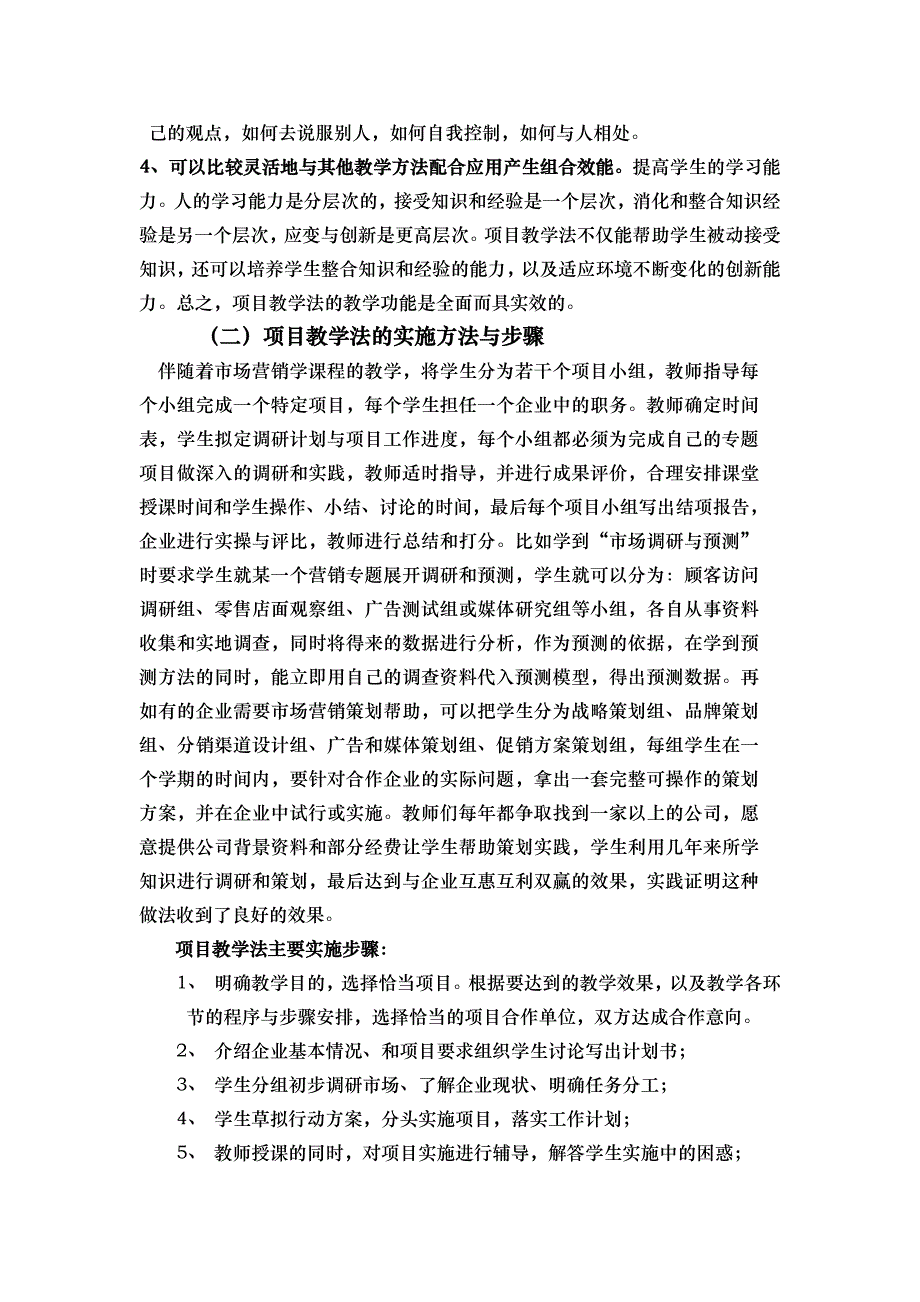 项目教学简介与大纲.doc_第2页