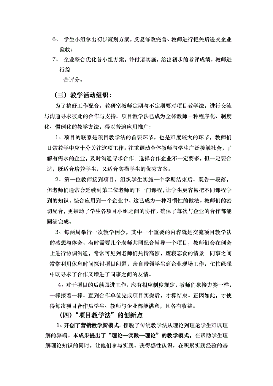 项目教学简介与大纲.doc_第3页