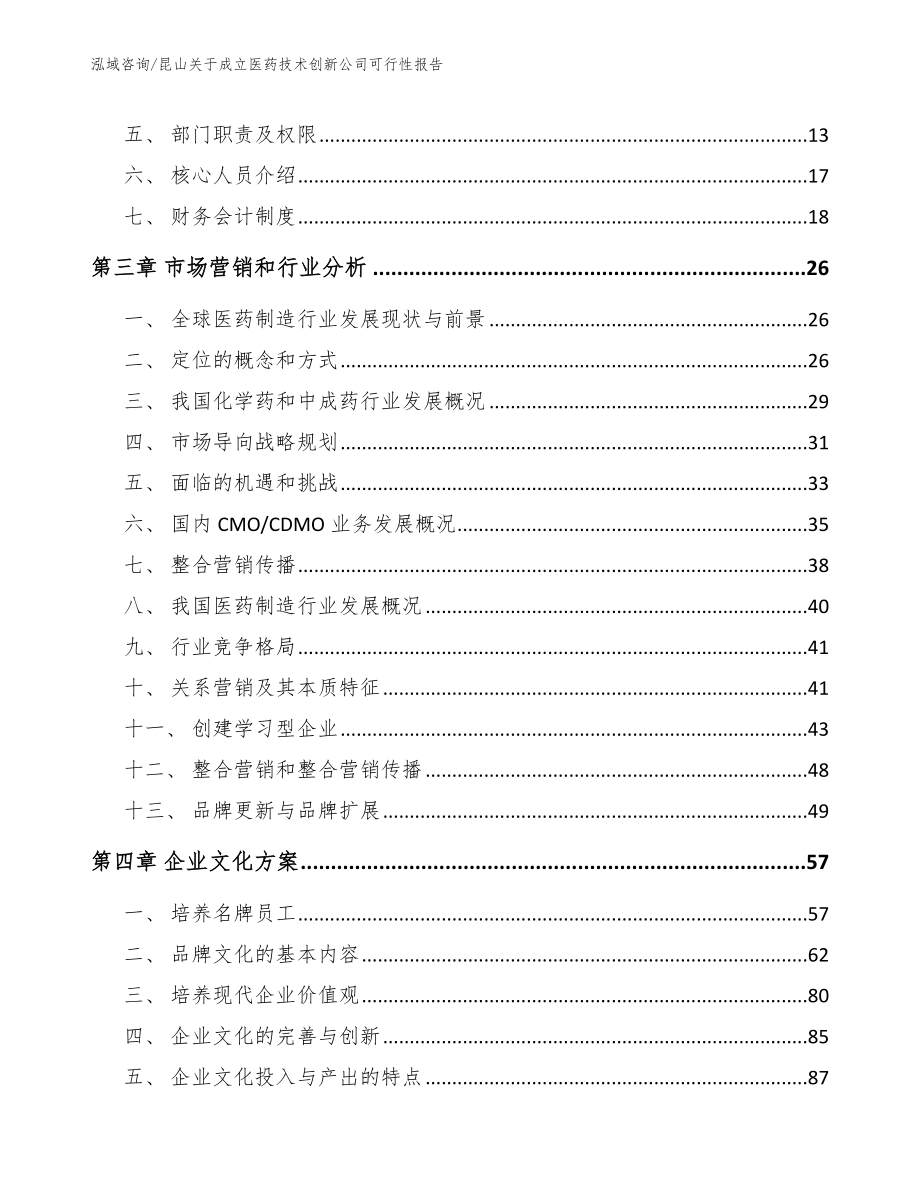 昆山关于成立医药技术创新公司可行性报告_第3页