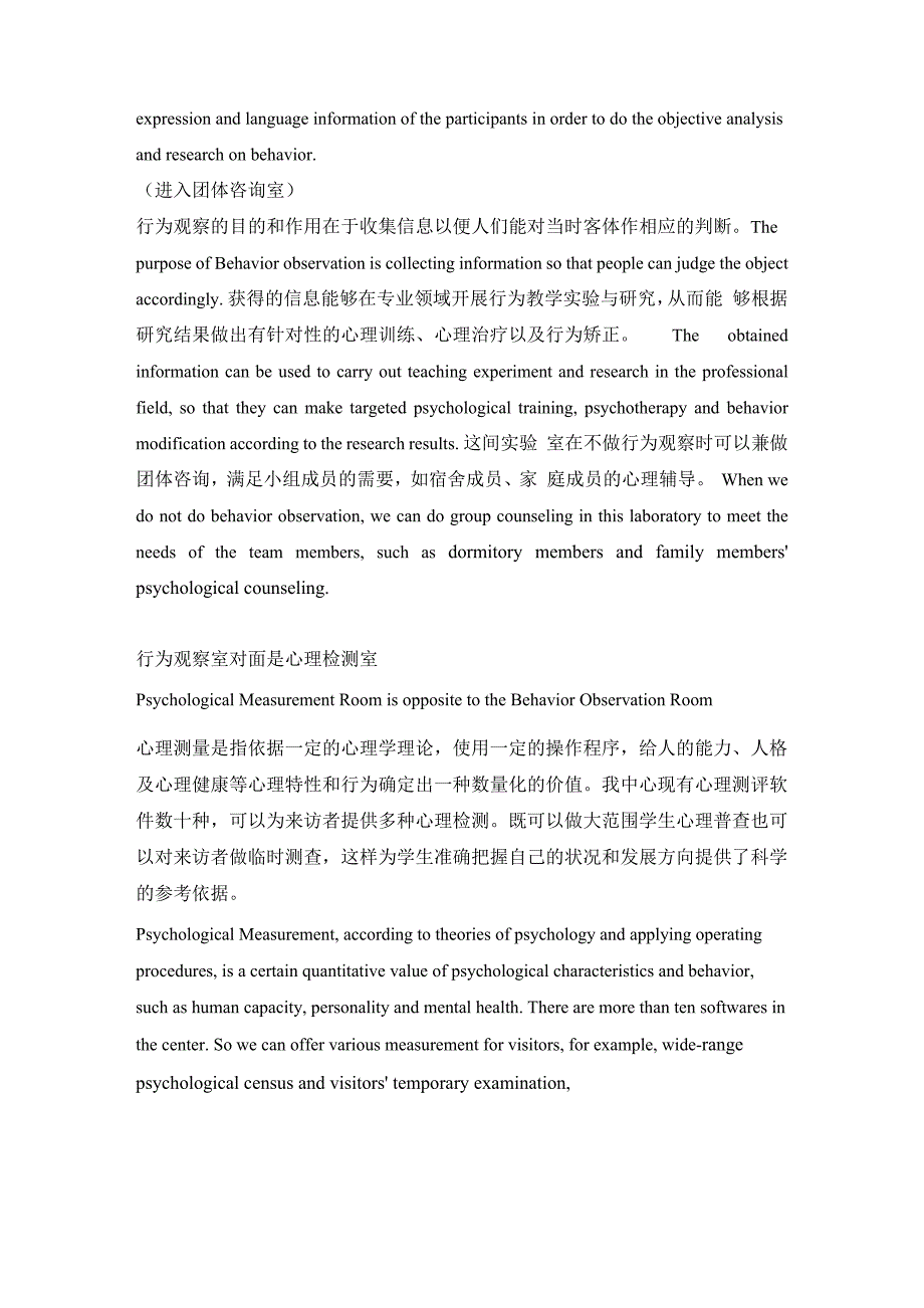 心理健康教育与咨询中心解说词_第4页