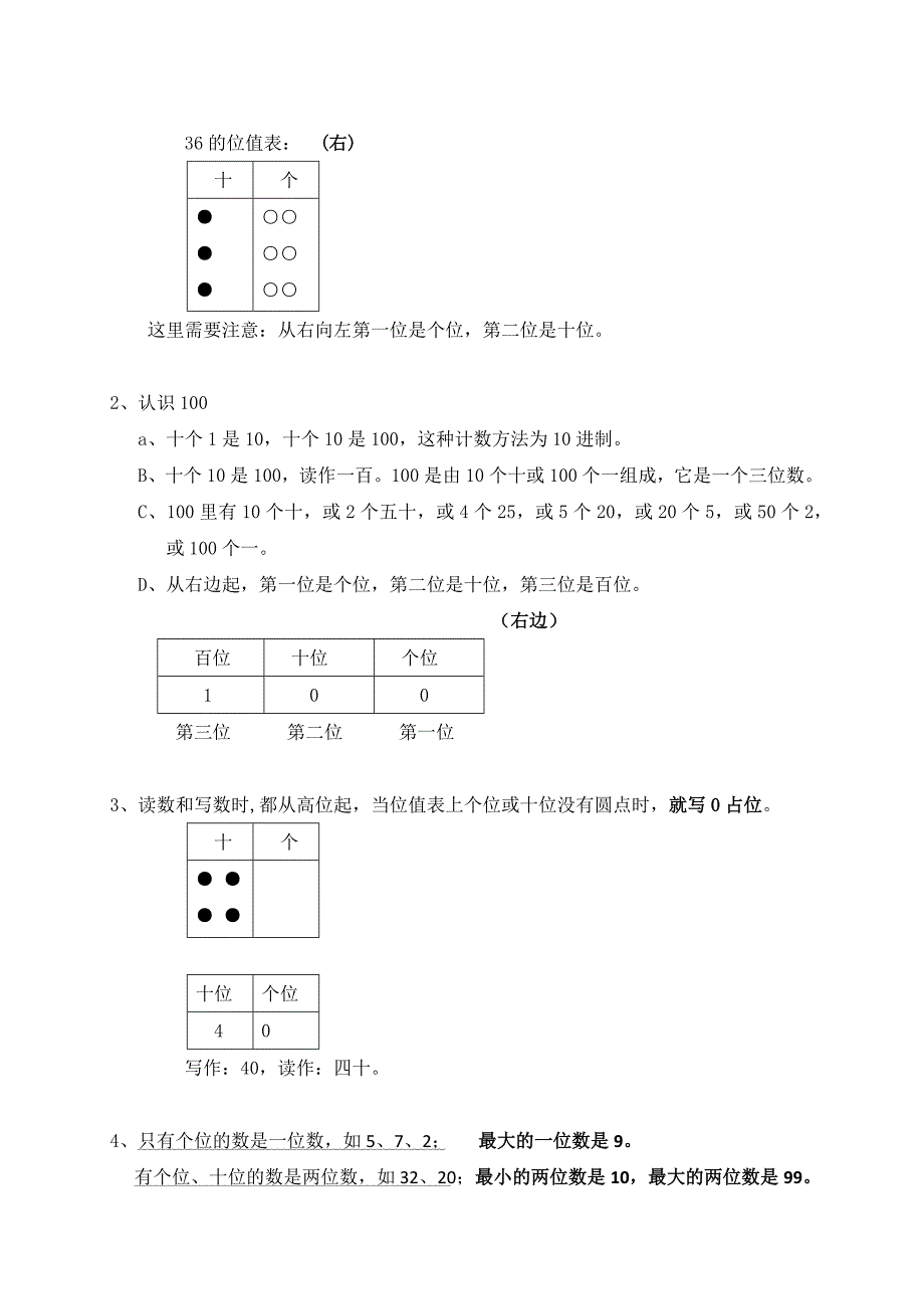 沪教版一年级下册数学复习提要_第3页