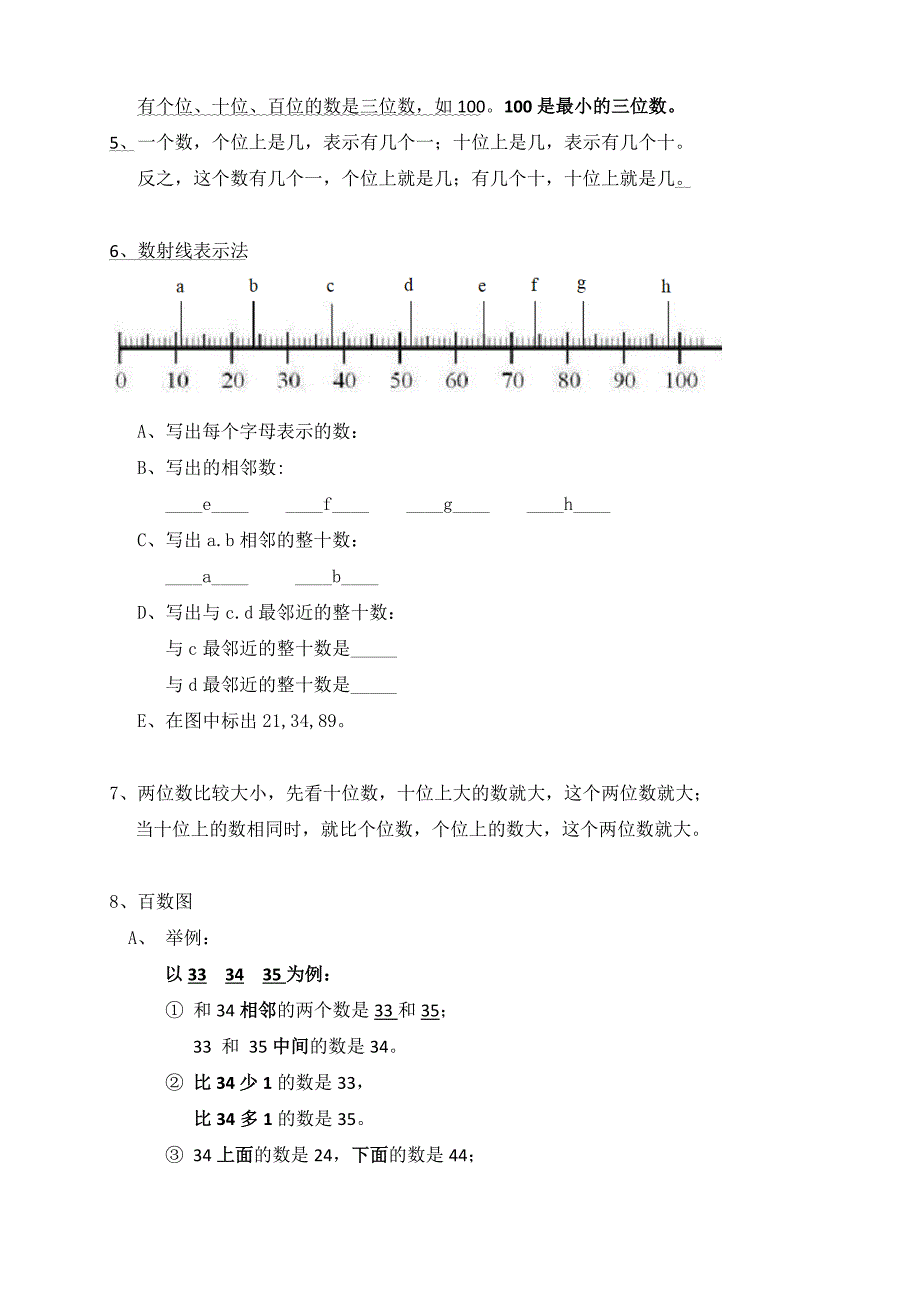 沪教版一年级下册数学复习提要_第4页