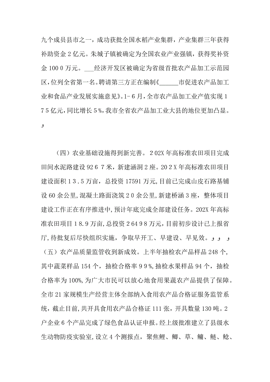 X市农业农村局上半年工作总结_第2页