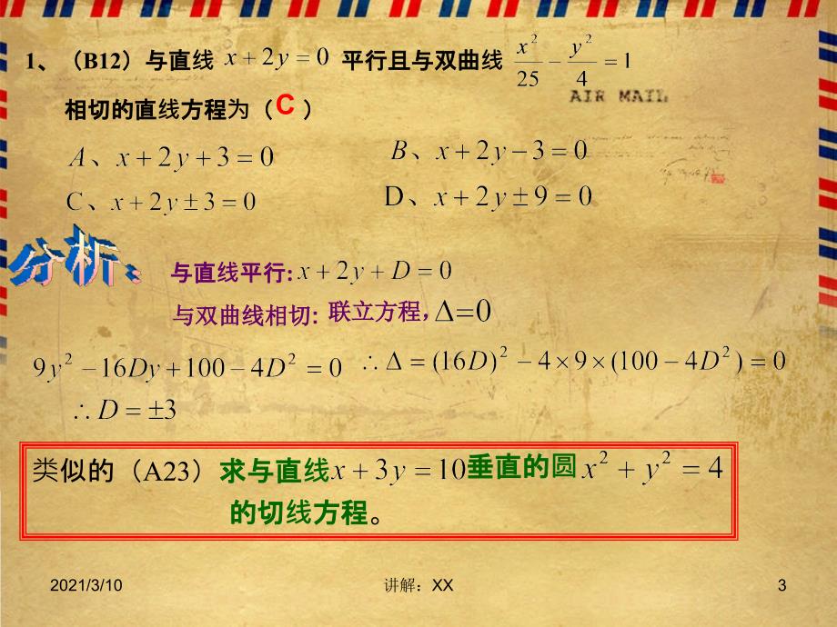 直线与圆锥曲线职高数学_第3页