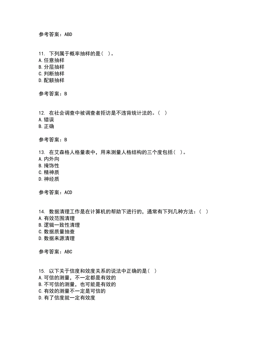 东北大学21秋《社会调查研究方法》复习考核试题库答案参考套卷23_第3页