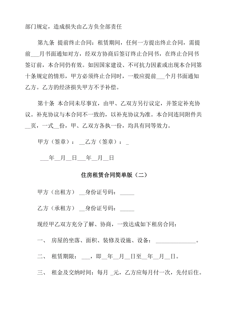 住房租赁合同简单版_第4页