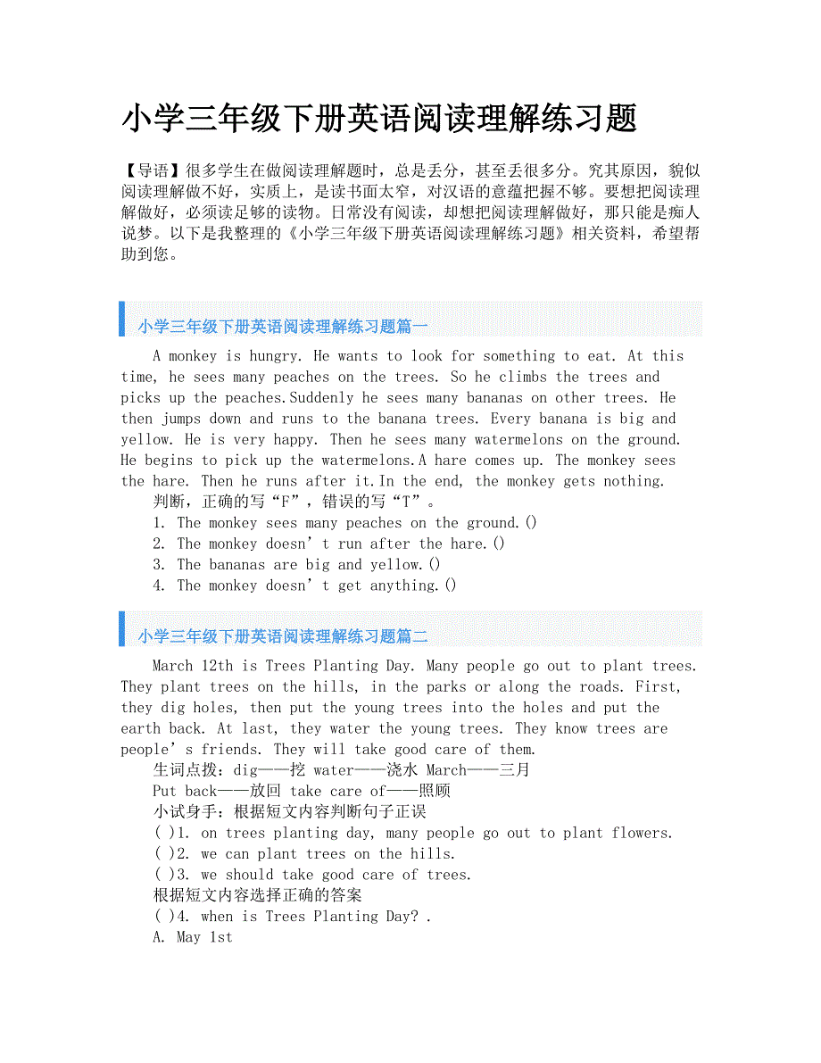 小学三年级下册英语阅读理解练习题_第1页