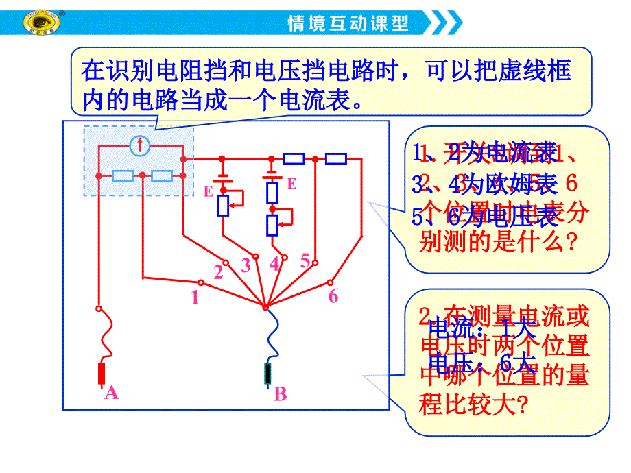 物理选修3-1-2.9-实验：练习使用多用电表 (2)_第4页