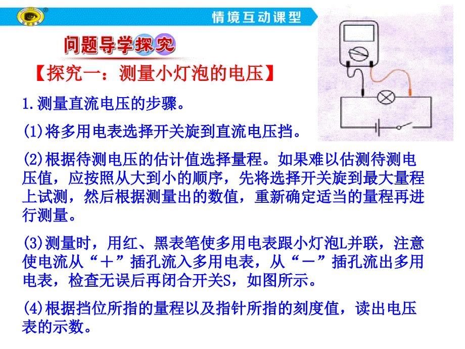 物理选修3-1-2.9-实验：练习使用多用电表 (2)_第5页