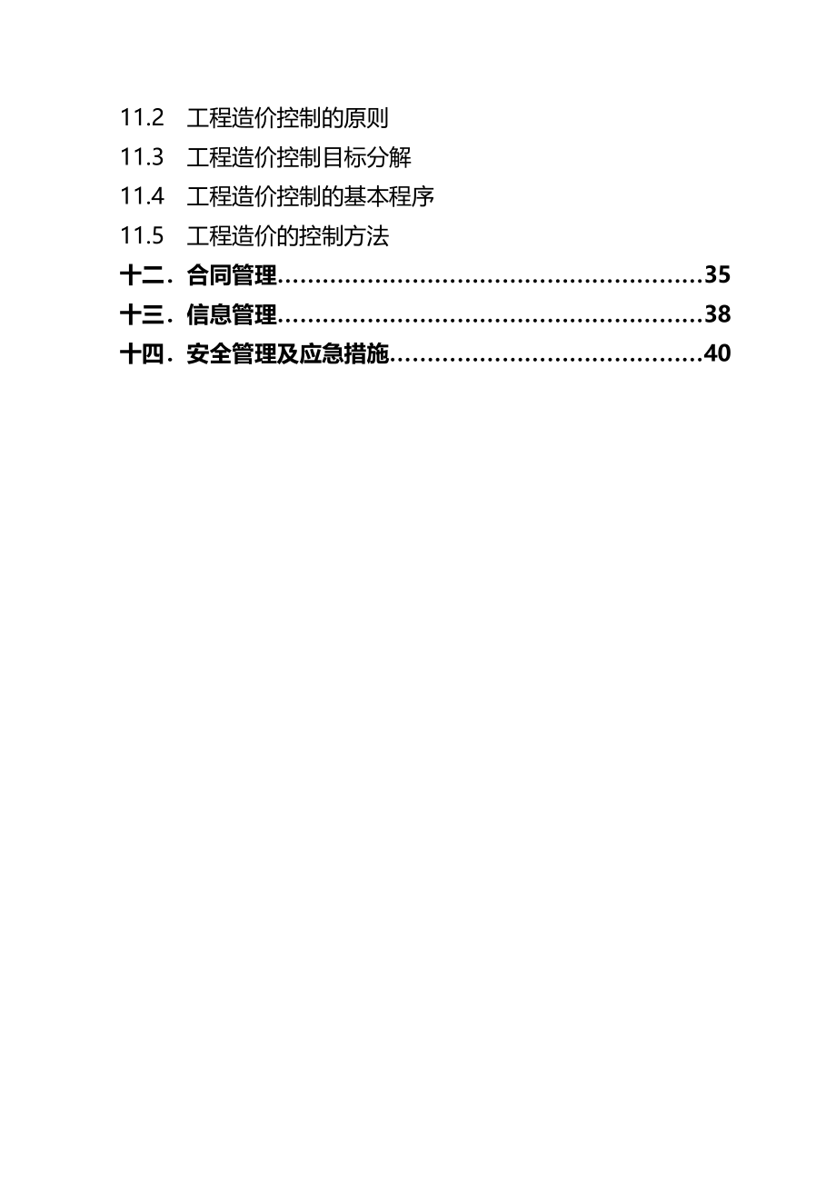 房屋建筑工程监理规划DOC102页_第4页