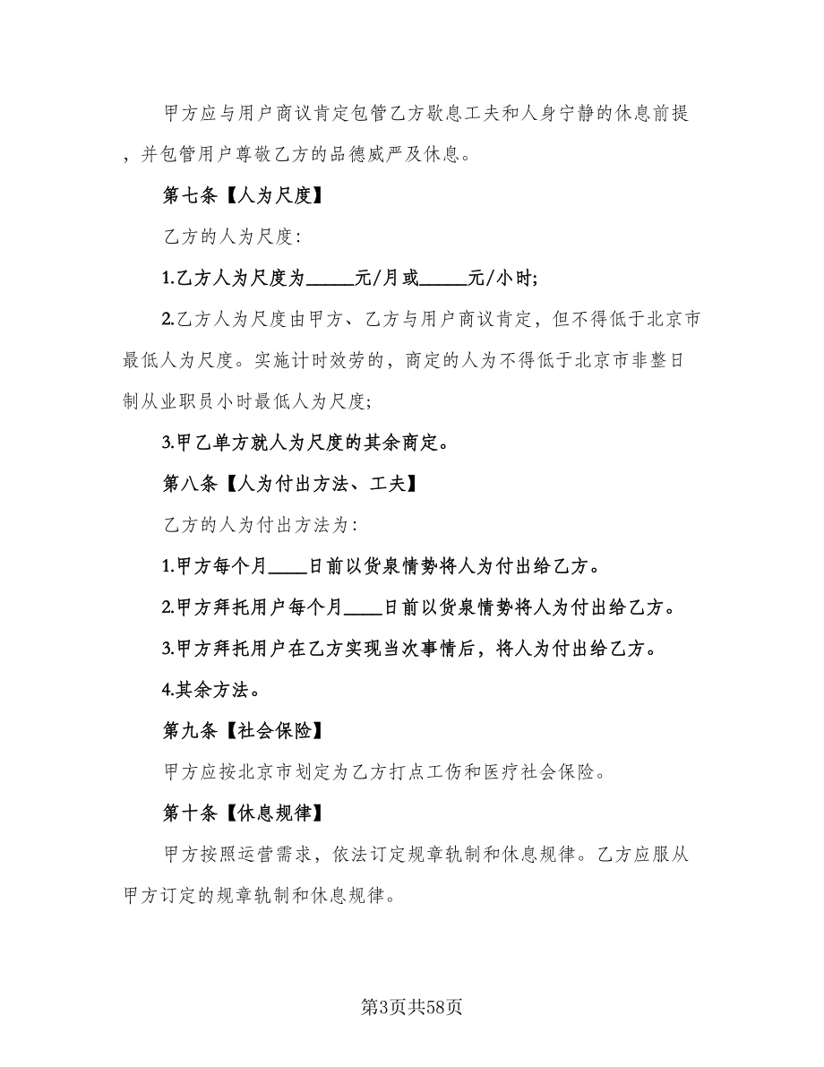 北京市劳动者缴纳失业保险费协议书常用版（七篇）.doc_第3页