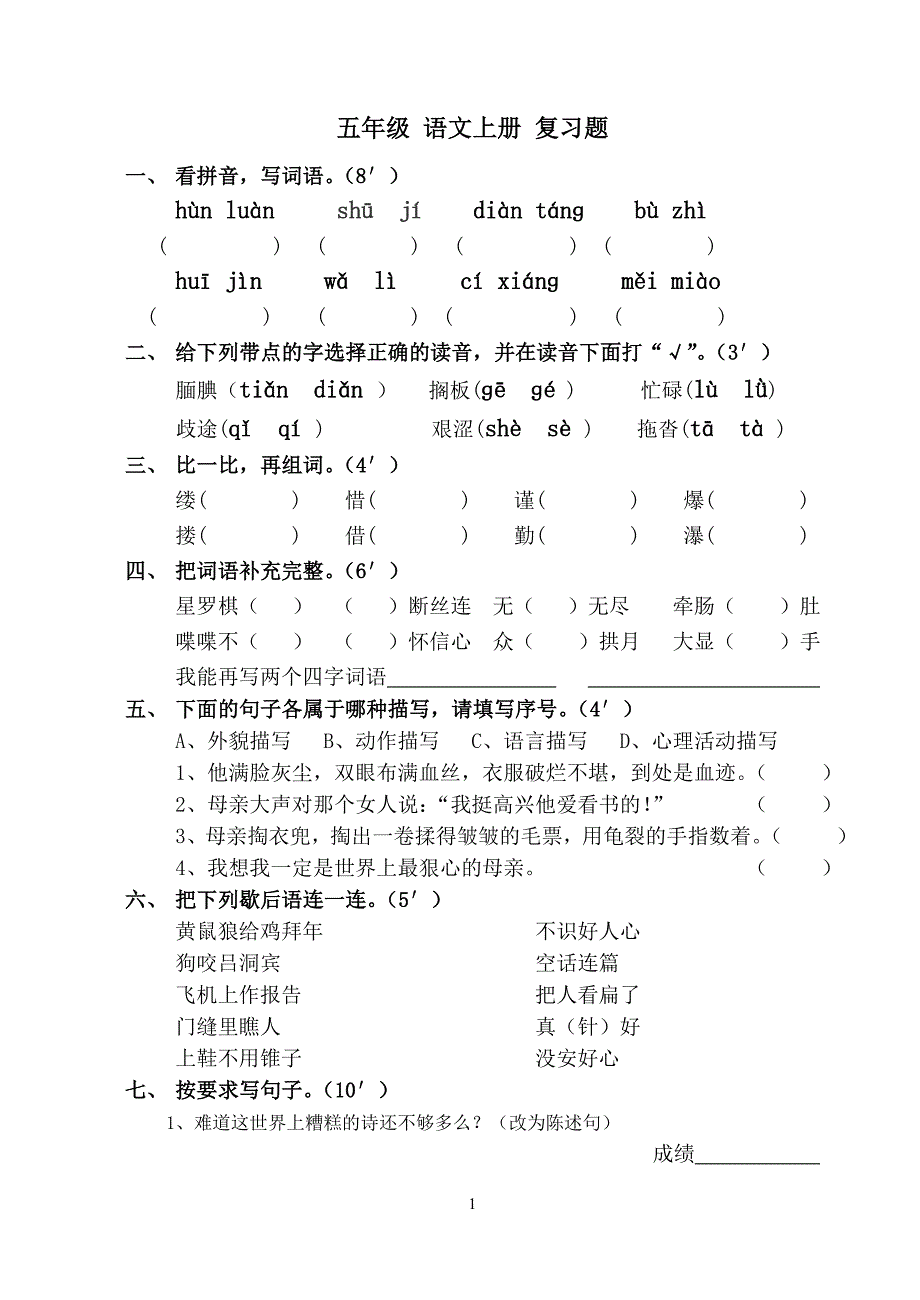 (完整版)人教版五年级语文-模拟试卷(含答案).doc_第1页