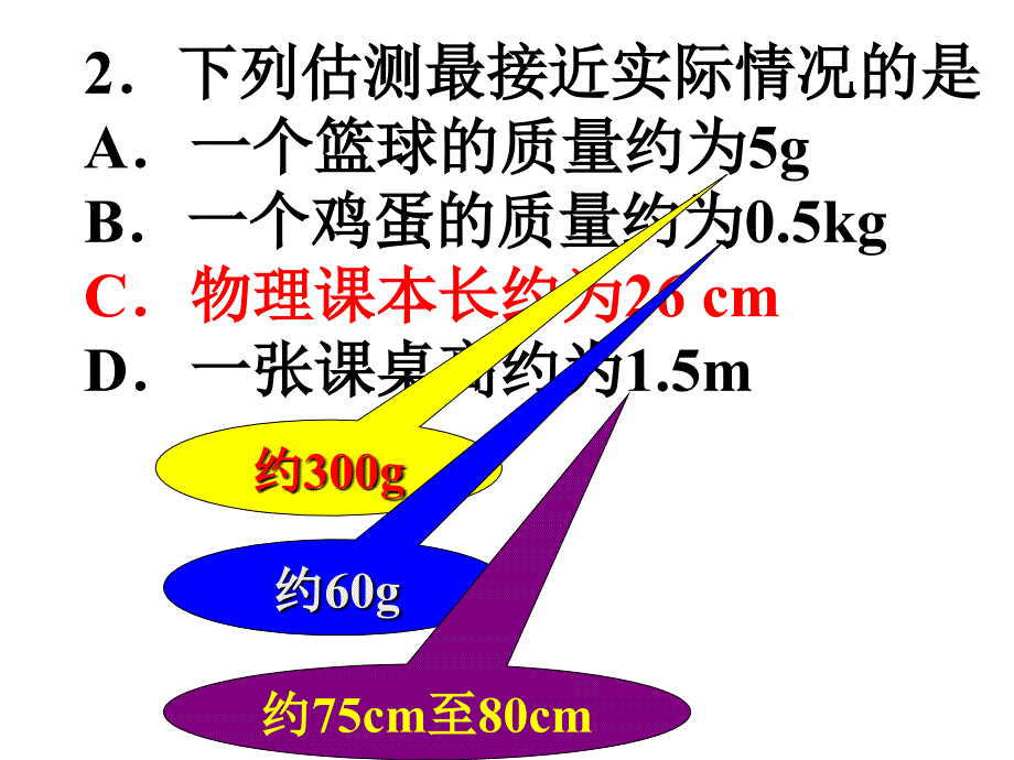 东城一模试题分析二十二中初三.ppt_第3页