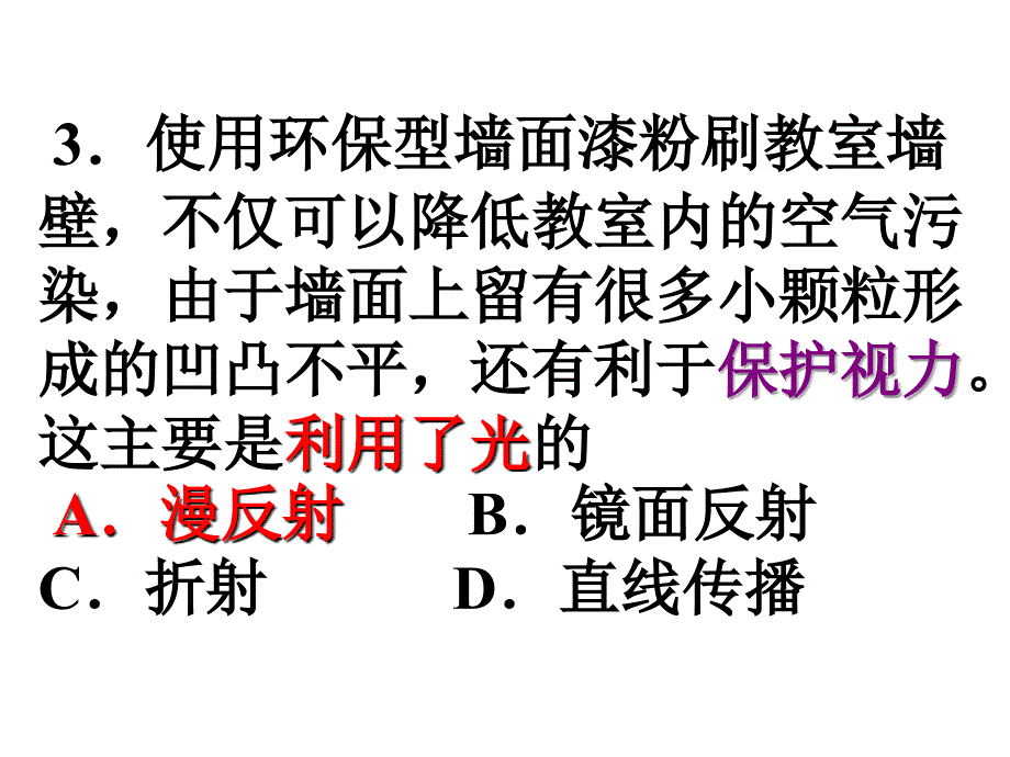 东城一模试题分析二十二中初三.ppt_第4页