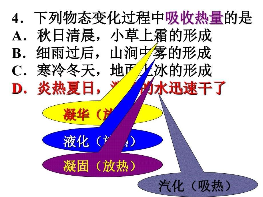 东城一模试题分析二十二中初三.ppt_第5页