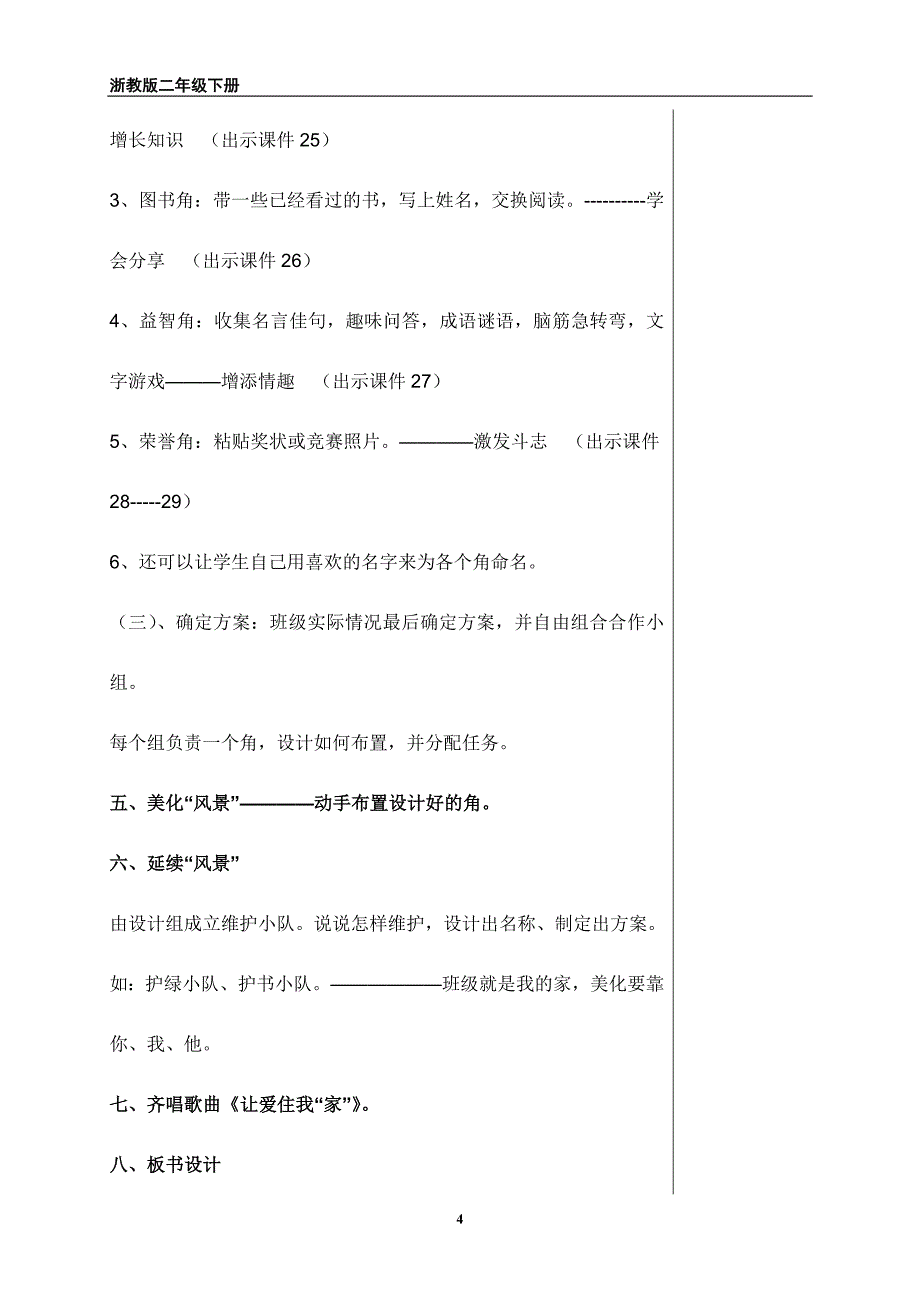 第二单元班级的荣誉_第4页