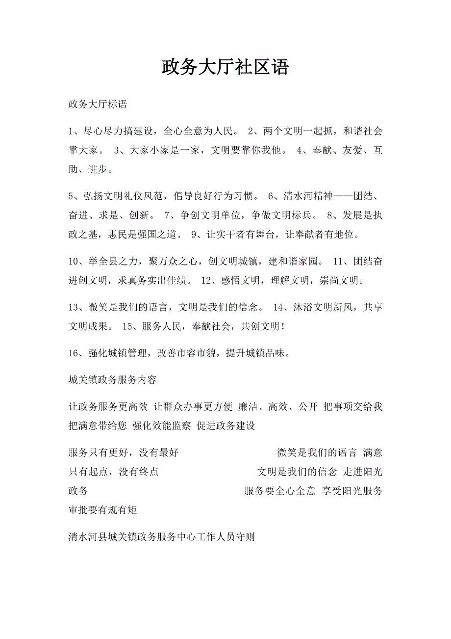 政务大厅社区语_第1页
