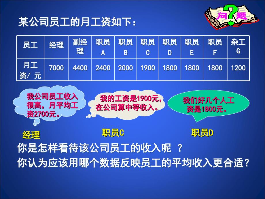 2中位数与众数演示文稿_第3页