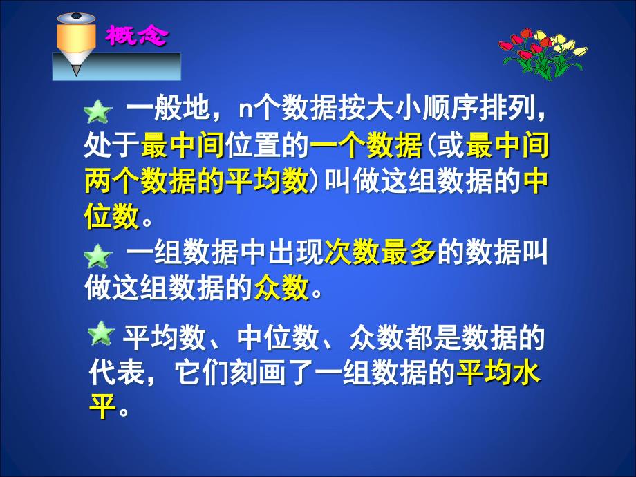 2中位数与众数演示文稿_第4页