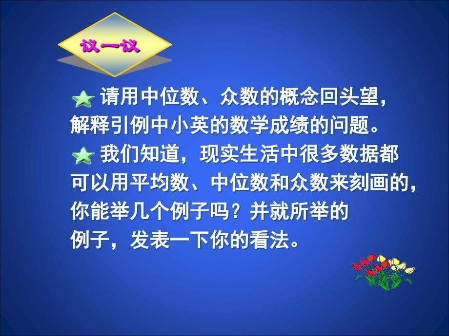 2中位数与众数演示文稿_第5页