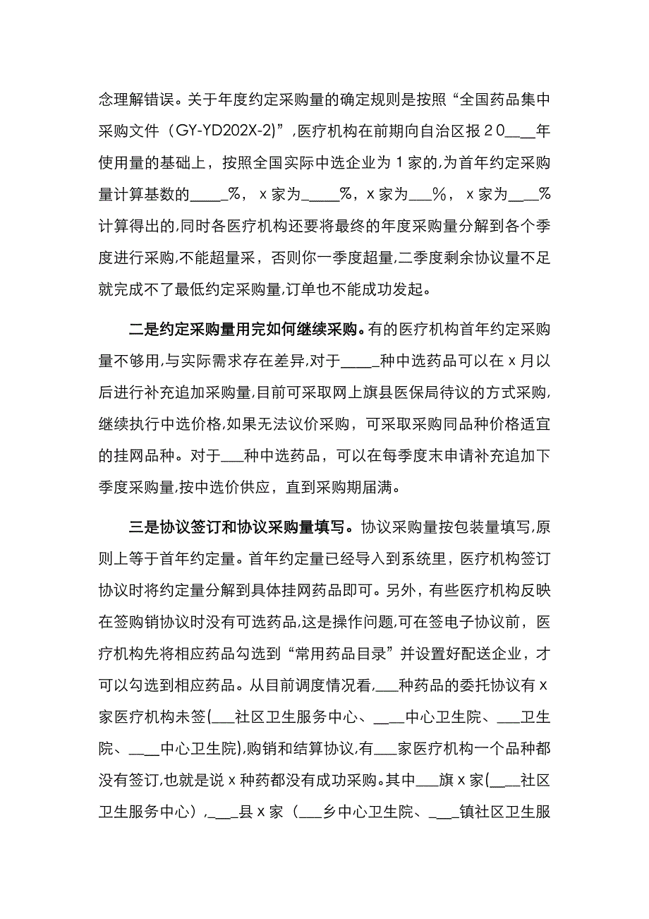 局长在全市药品集中采购工作推进会上的讲话市医保局_第4页