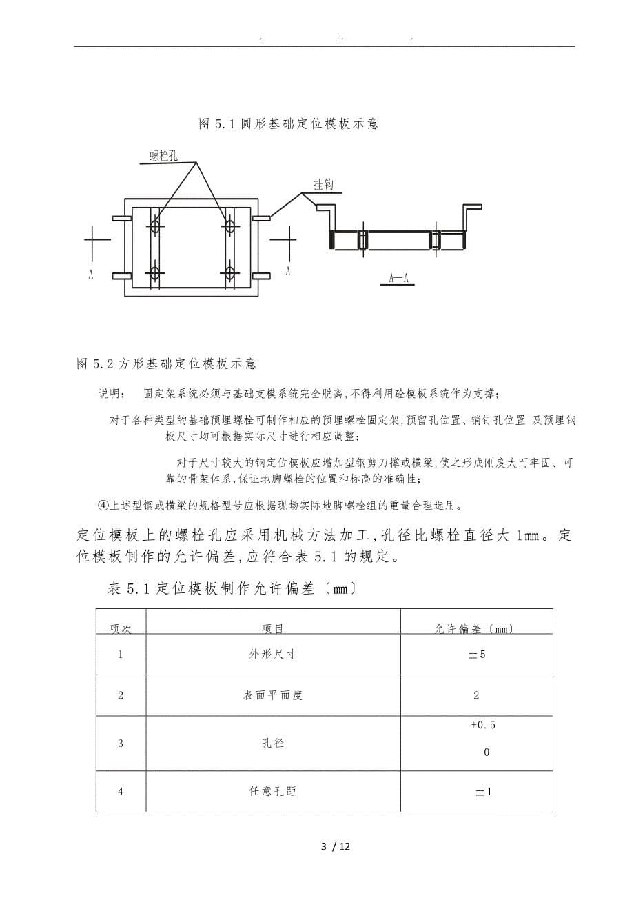 地脚螺栓预埋安装工程施工组织设计方案_第5页