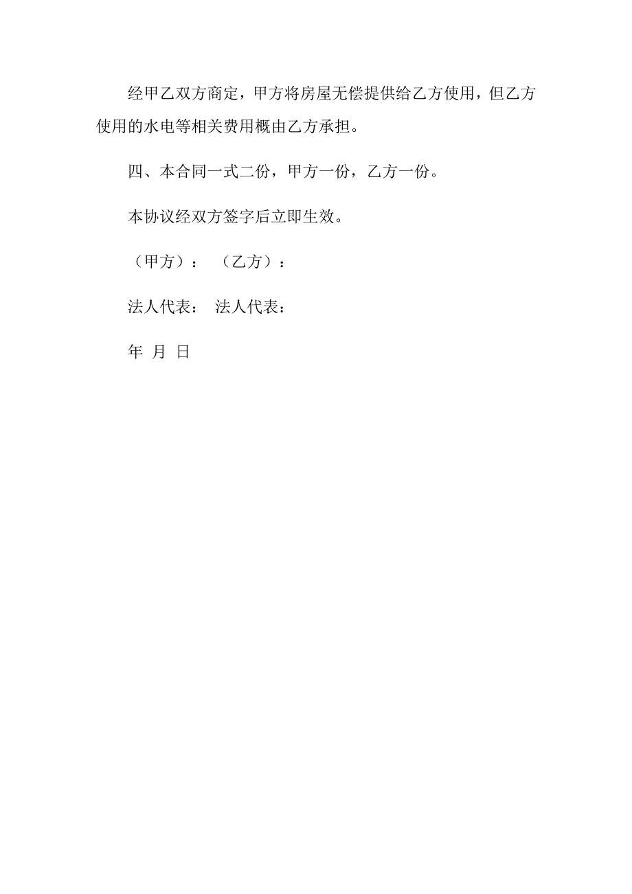 2022关于房屋协议书3篇_第4页