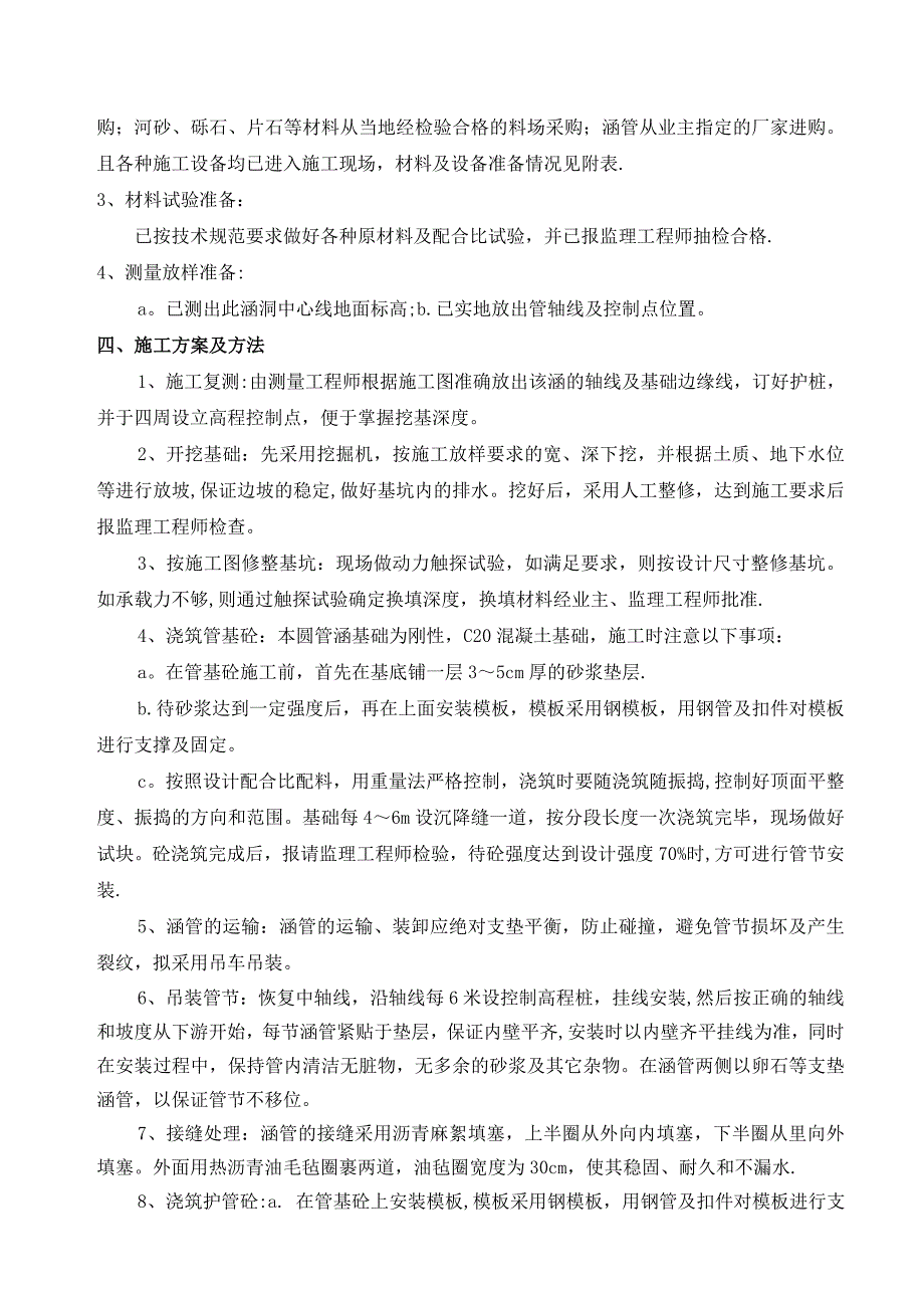 【施工方案】K12+870圆管涵施工方案_第3页