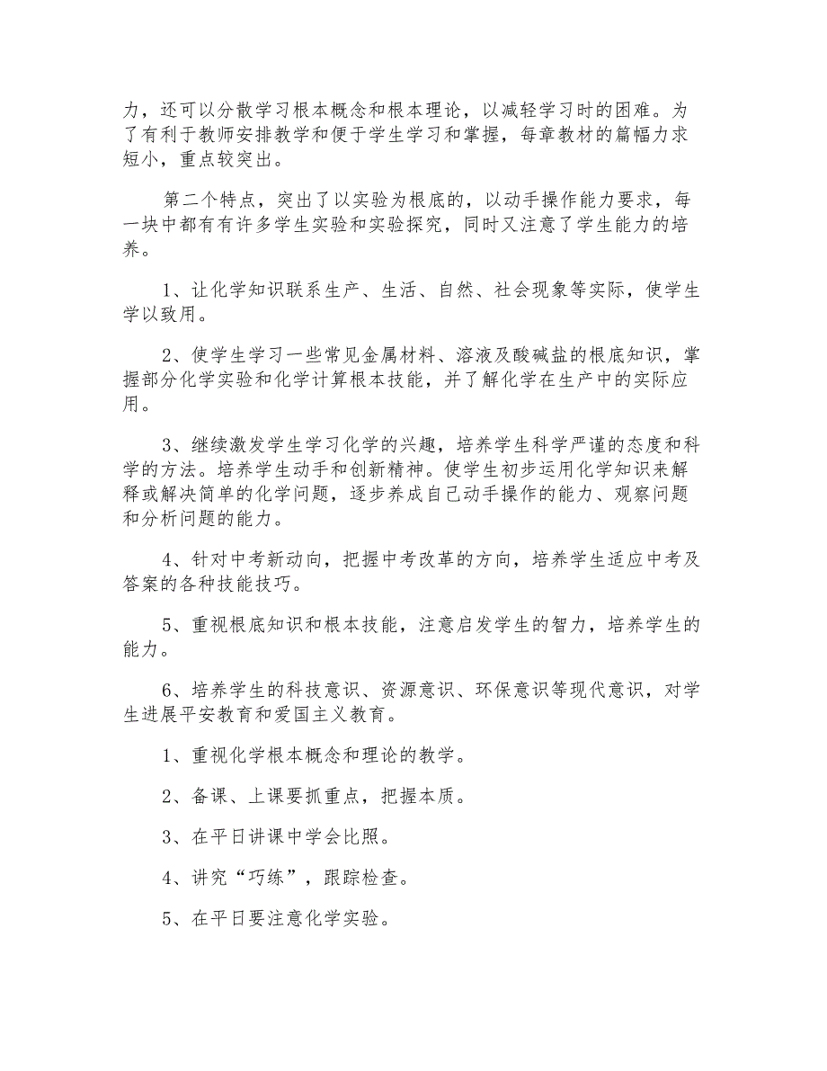 有关九年级下册教学教学计划四篇_第2页