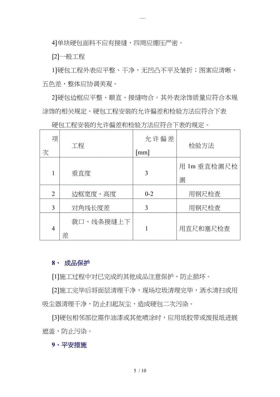 墙面硬包施工组织方案_第5页