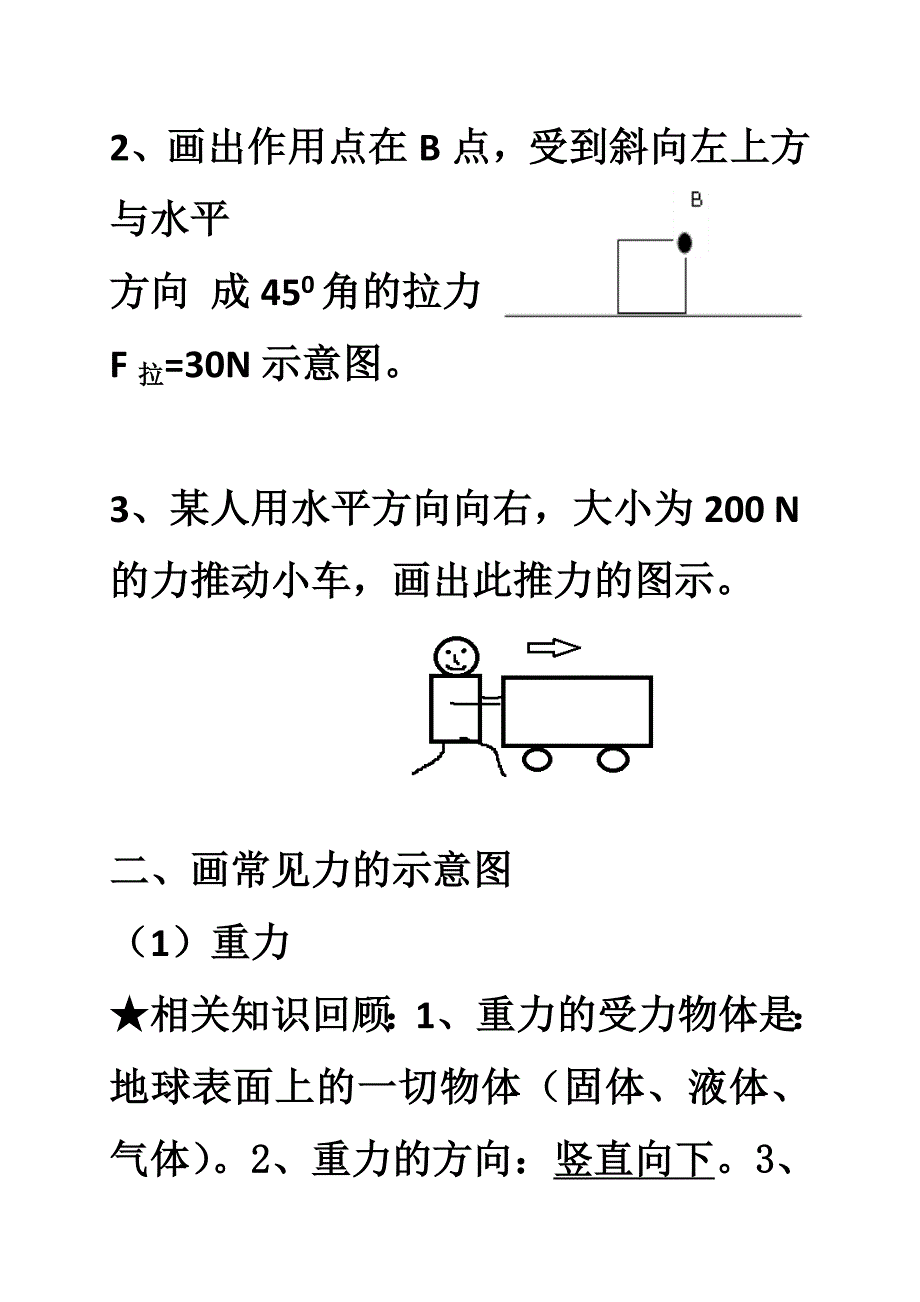 八年级物理下册作图技巧及练习_第2页