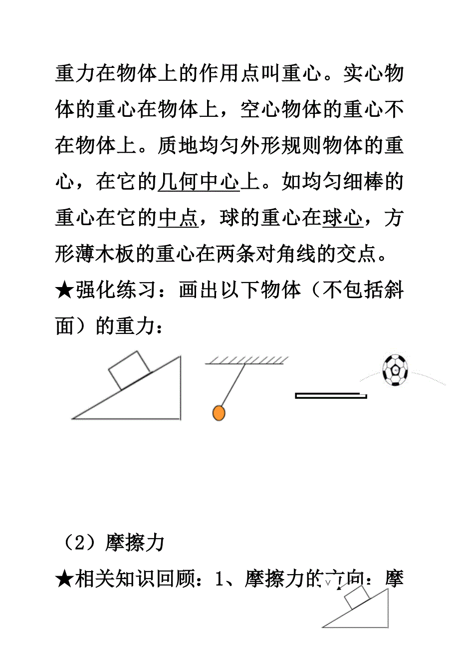 八年级物理下册作图技巧及练习_第3页